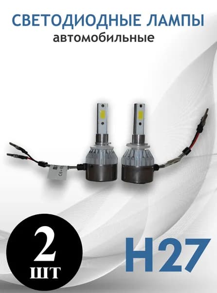 Светодиодная LED автомобильная лампа H27/880/881