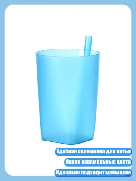 Детские стаканы-поильники с соломинкой, Синий