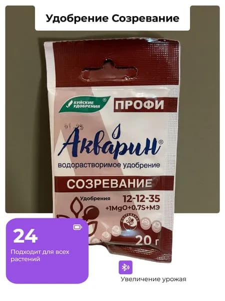 Удобрение Созревание 20гр (Акварин)