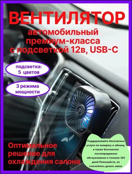 Вентилятор автомобильный, арт. 56784321-b, 2.5 Вт