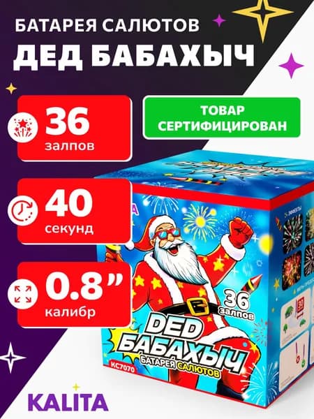 Фейерверк Салют "Дед Бабахыч", 36 залпов, калибр 0,8