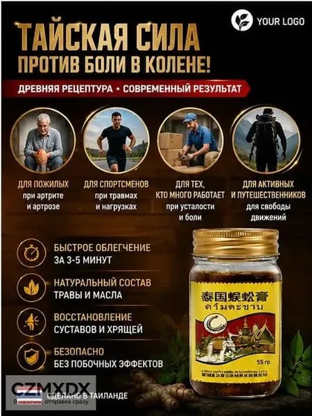 Тайский бальзам Сороконожка от боли в суставах и косточки на ноге, 55 г