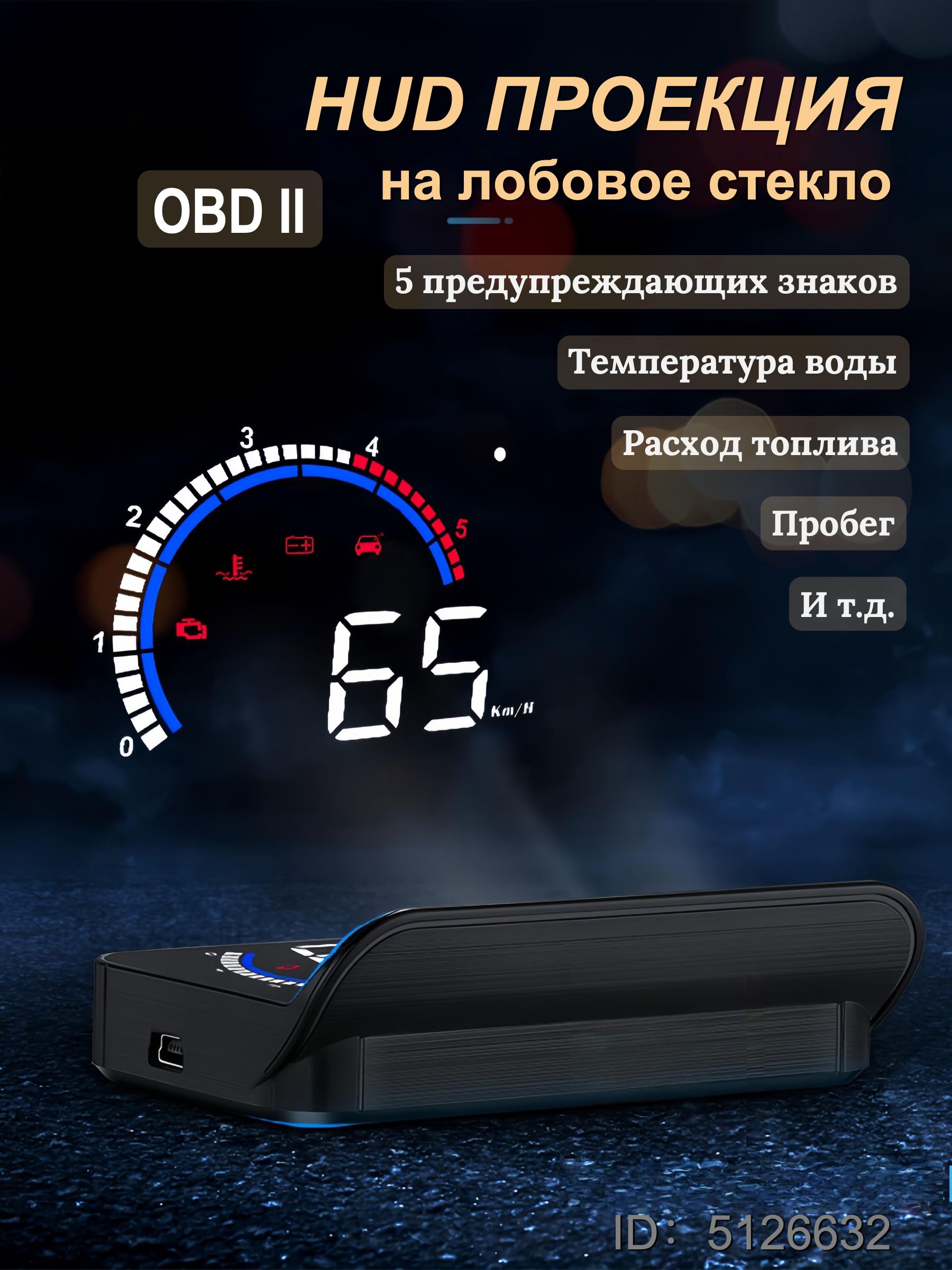 Проектор на лобовое стекло