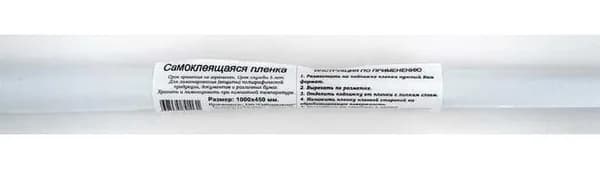 Пленка самоклеящаяся Сиббланкоиздат 45х100 см, ПВХ, прозрачный (PLENKA45)
