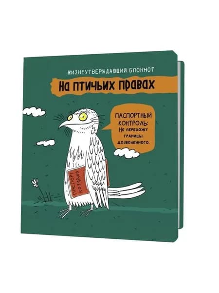 Блокнот На птичьих правах (зеленый)