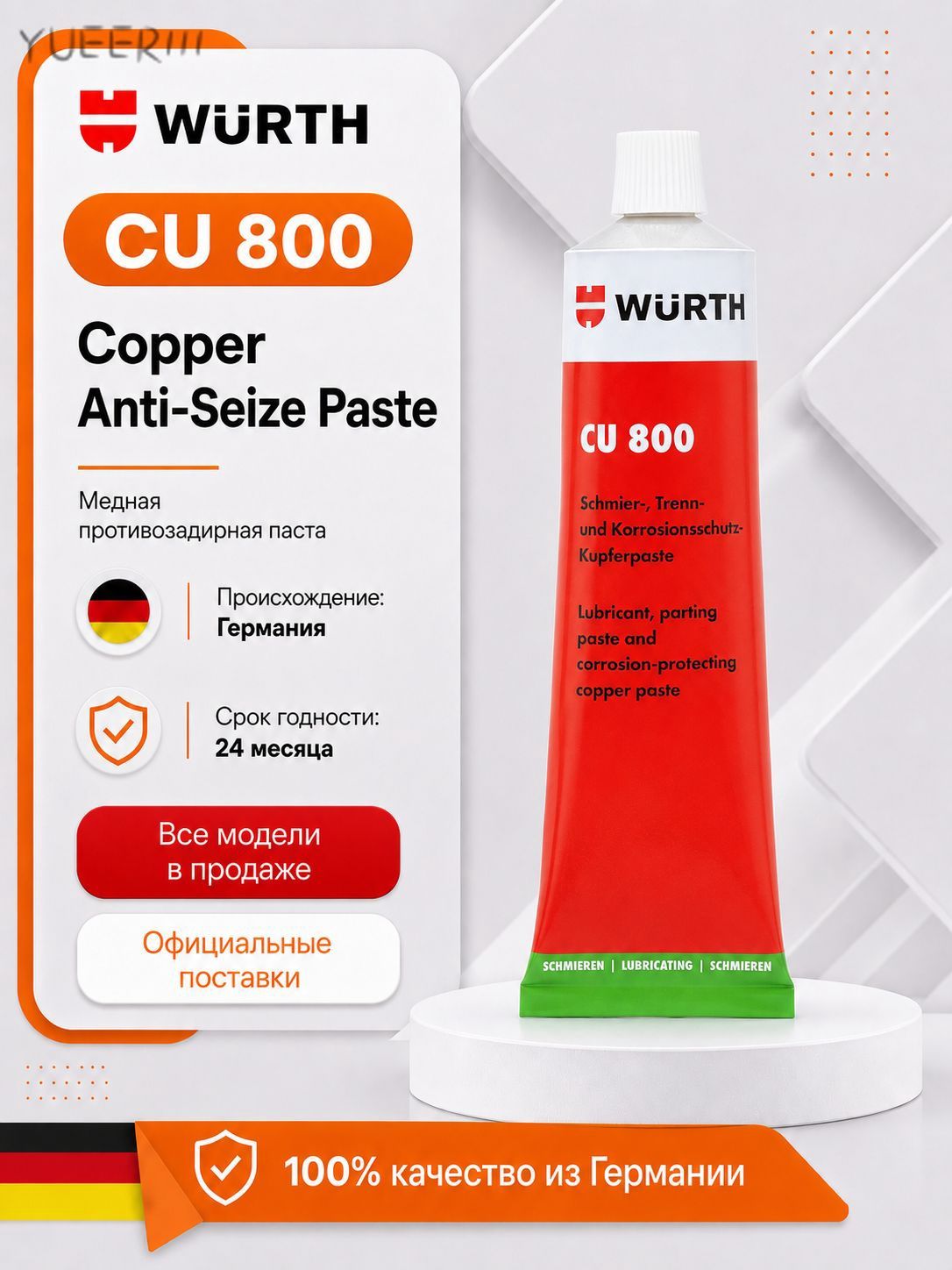 Медная противозадирная паста WURTH CU 800, противозадирная смазка, 100 г