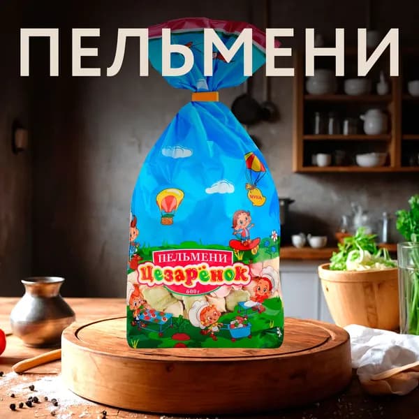 Пельмени замороженные ЦЕЗАРЬ Цезарёнок, категория В, 600г