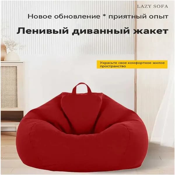 Кресло-мешок Диван, Велюр натуральный, Размер L,красный