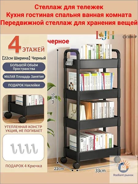 Этажерка, 4 секц., Пластик, 22х33х97 см