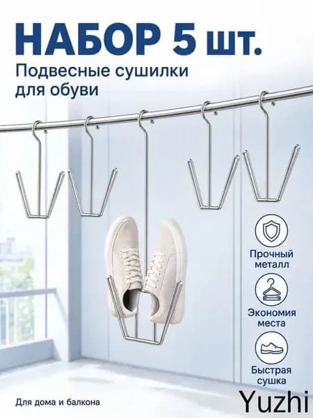 Сушилка для обуви