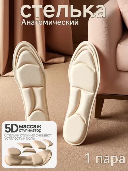 Стельки для обуви 2 шт