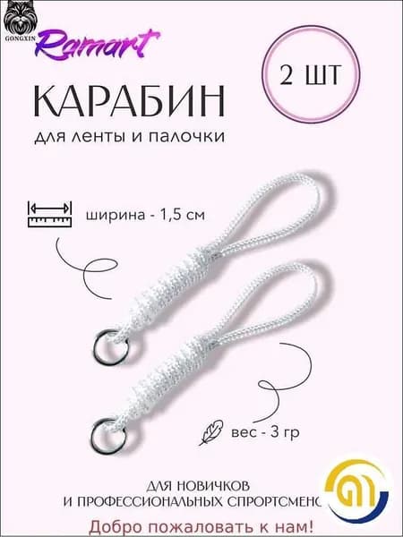Аксессуары для гимнастики
