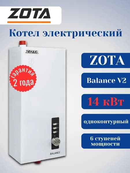 Котел электрический ZOTA Balance V2-14 настенный мощность 14кВт