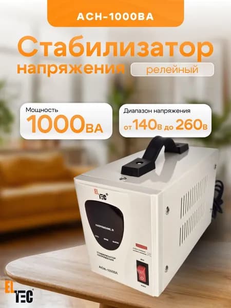Стабилизатор напряжения АСН-1000ВА