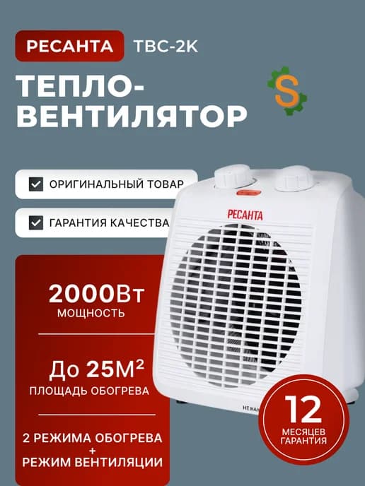 Тепловентилятор напольный для дома электрический ТВC-2K