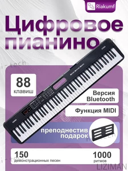 88-клавишное цифровое пианино