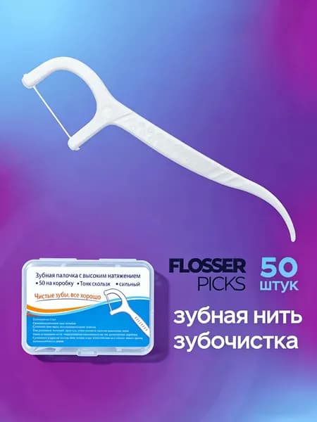 Care Flosser Picks - зубная нить с держателем, 50 шт. в упаковке
