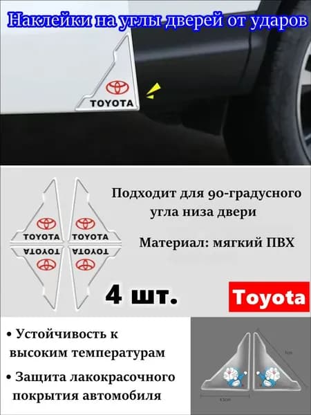 Защита внешних частей автомобиля на кузов, 4 шт.