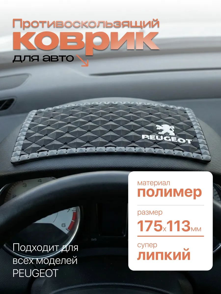 ААА ,Коврик на торпедо, Держатель для телефона