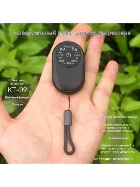 Универсальный пульт дистанционного управления кондиционером