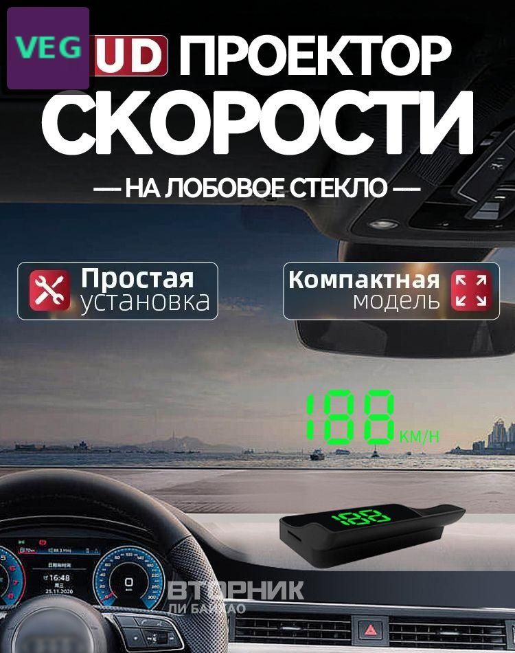 Проектор на лобовое стекло, 5 Вт арт. V9