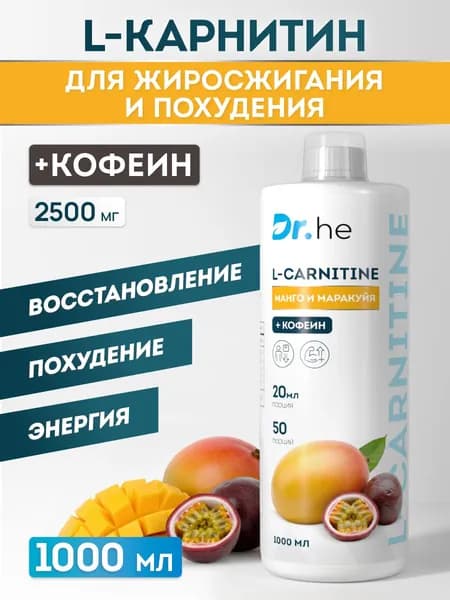 Л карнитин жидкий, Dr.Health, l карнитин жиросжигатель, манго маракуйя / 1000 мл 50 порций