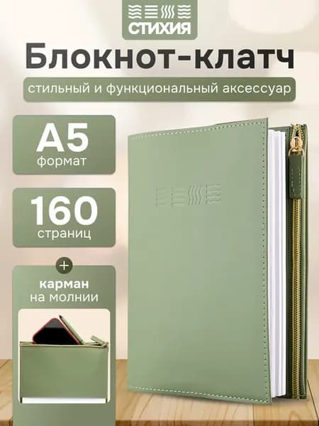 Блокнот - клатч для записей в точку