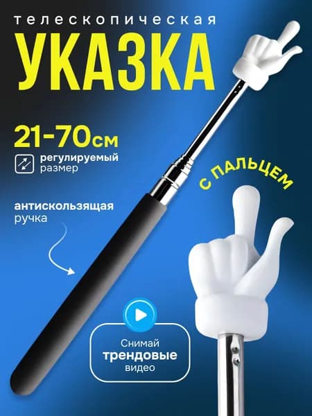 Указка