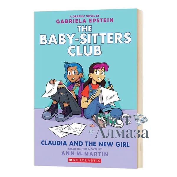 The Baby-Sitters Club Claudia and the New Girl Gabriela Epstein Scholastic / Подростковый графический роман Клуб нянь том 9 на английском, мягкий переплет