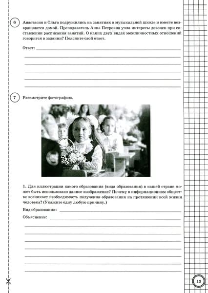 ВПР Обществознание. 6 класс. 10 вариантов. Типовые задания. ФГОС | Букринский Даниил Сергеевич