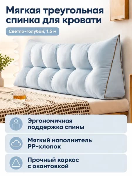 Изголовье кровати,15х150х45см