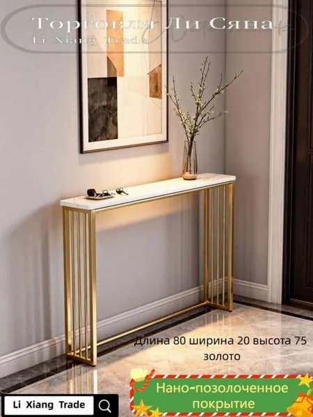 Консоль, 80х20х75 см