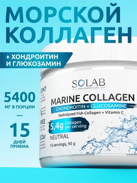 Морской коллаген с витамином С, с хондроитином и глюкозамином, Нейтральный, 15 порций, без вкуса, порошок, collagen рыбный 2 типа без вкусовых добавок