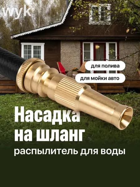 Переходник на кран для шланга 1/2 дюйма, латунный штуцер смесителя