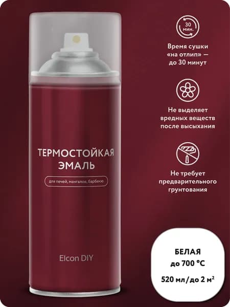 Аэрозольная краска Elcon DIY термостойкая до 700 градусов антикоррозионная для печей мангалов радиаторов матовое покрытие, аэрозоль 520 мл, белая