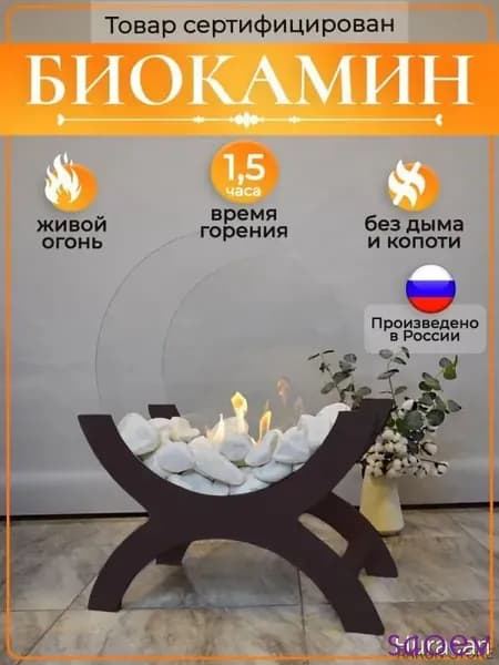 Биокамин Напольная установка