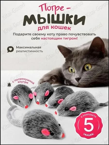 Игрушки для кошек серые мышки из натурального меха / набор 5 шт