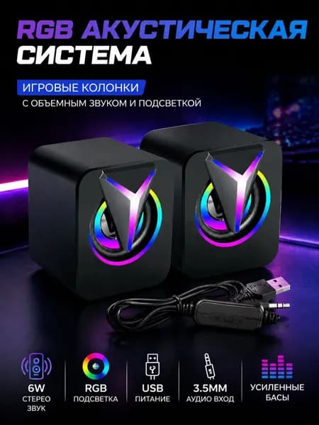 Компьютерные колонки с подсветкой, стереозвук 6 Вт, проводное подключение, для компьютера
