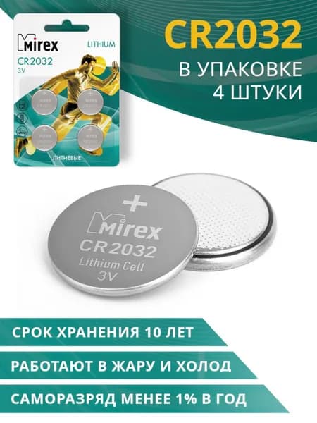Батарейки литиевые CR2032 Mirex 3V 4 шт / батарейки круглые cr2032