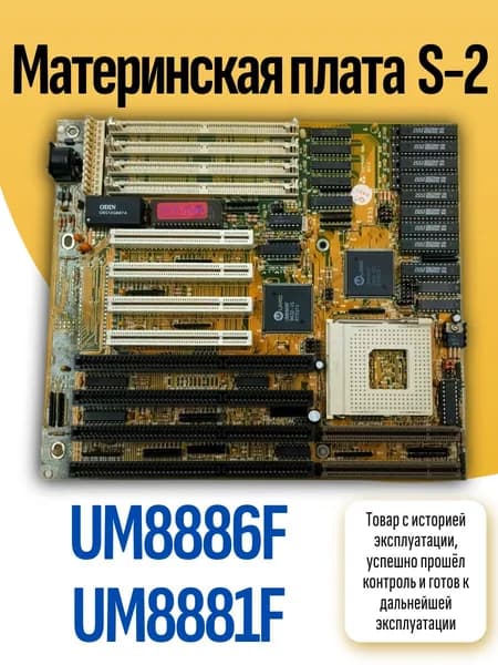 S-2 Ретро материнская плата UM8886F/UM8881F