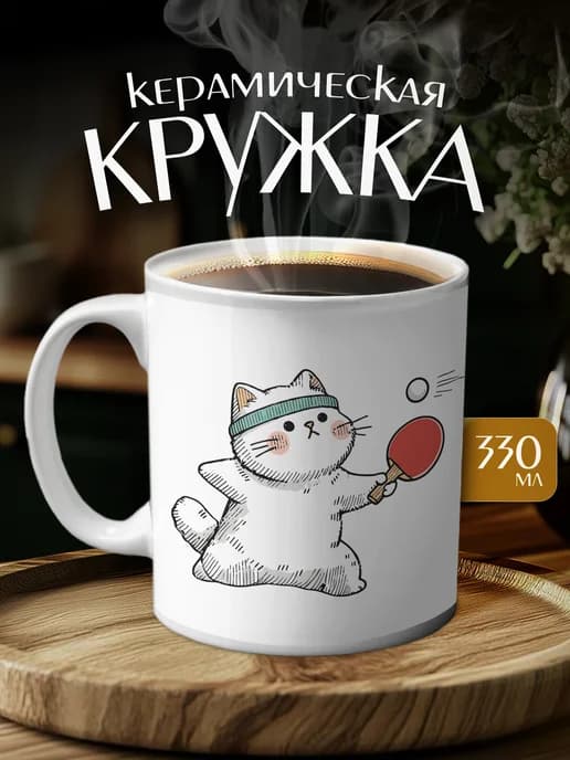 Кружка настольный теннис