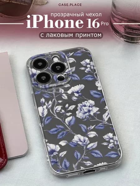 Чехол на iPhone 16 Pro с цветочками