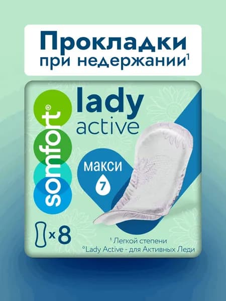 Урологические прокладки женские SOMFORT Maxi, 7 капель, 8 шт.