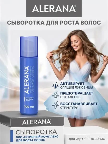 Сыворотка для роста волос, 100мл
