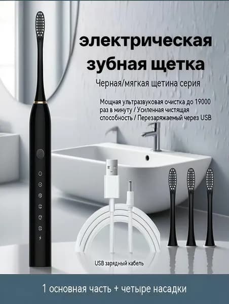 электрическая зубная щетка