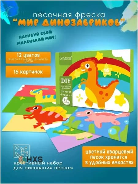 Премиум набор песочной фрески для творчества-ВыгоднаяПокупка