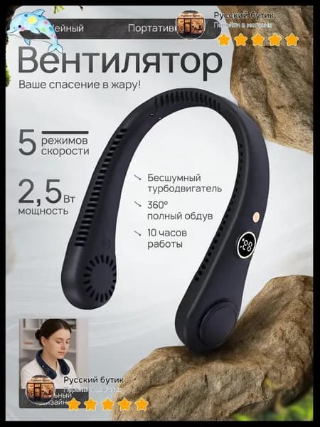 Шейный вентилятор с цифровым дисплеем портативный черный