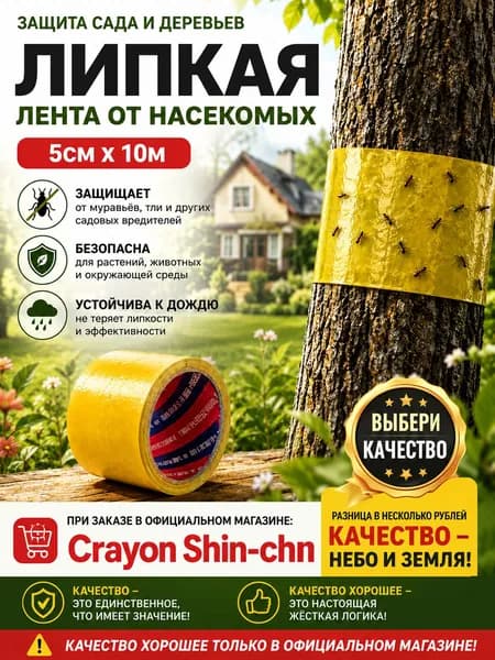 Клеящая лента от насекомых для деревьев 5 см 10 м, ловчий пояс безопасный для растений, защита от муравьев, тли и садовых вредителей