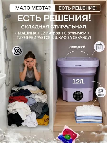 Мини стиральная машинка , 1,5кг, складная портативная