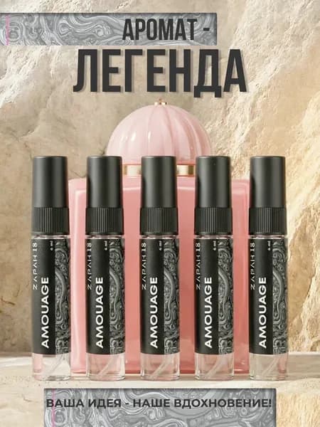 Духи для мужчин и женщин набор пробников Amouage